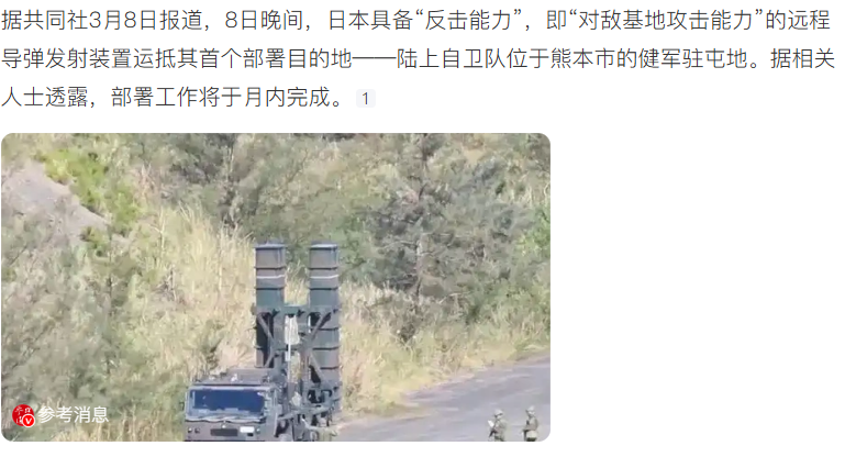 Bet365体育平台-日本把导弹对准了中国：1000公里射程，你要闹哪样？！
