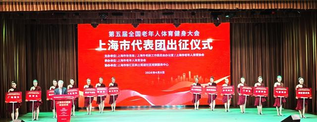 Bet365体育平台-三位体育界前辈携手接旗，第五届全国老健会上海市代表团出征仪式举行|老年人|健身|第四届上海市老年人体育健身展演大会|活动|投票_新浪体育_新浪新闻