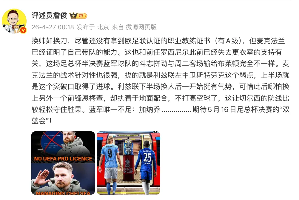 Bet365体育-詹俊:麦克法兰证明了自己带队能力;蓝军唯一不足:加纳乔