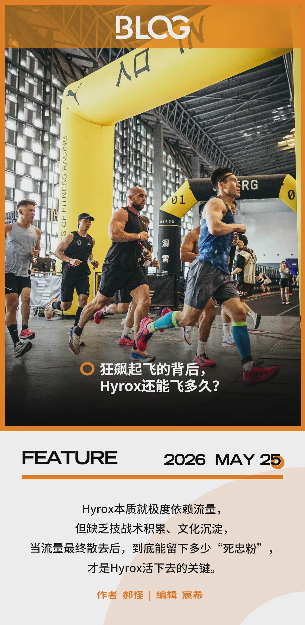 被中产捧火的Hyrox,会是下一个飞盘吗?